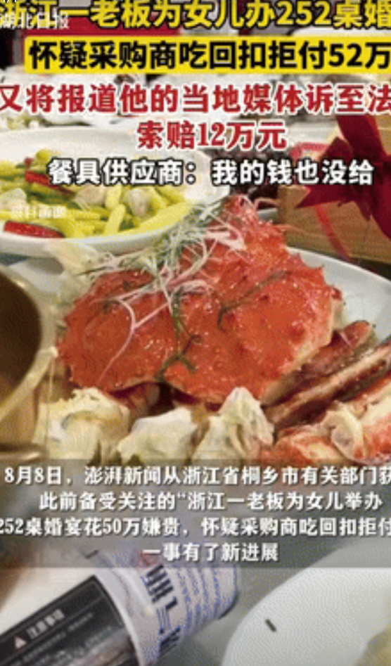 浙江一老板为女儿置办庆婚宴，事后却拒付52万元食材费，这件事的后续来了，网友：从