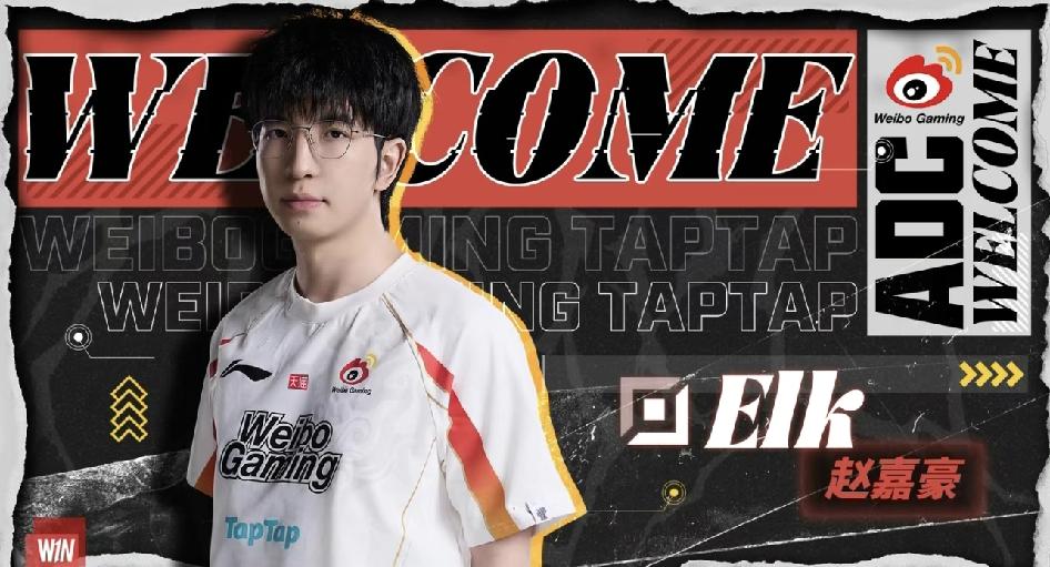WBG官宣ELK加入，这下明年和BLG的对决可太有看头了！自家former