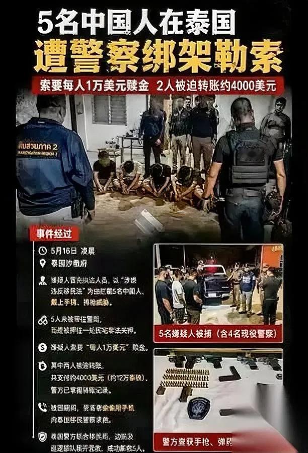 去泰国旅游的赶紧停手你根本不知道当地警察到底站在哪边。之前大家猜测的
