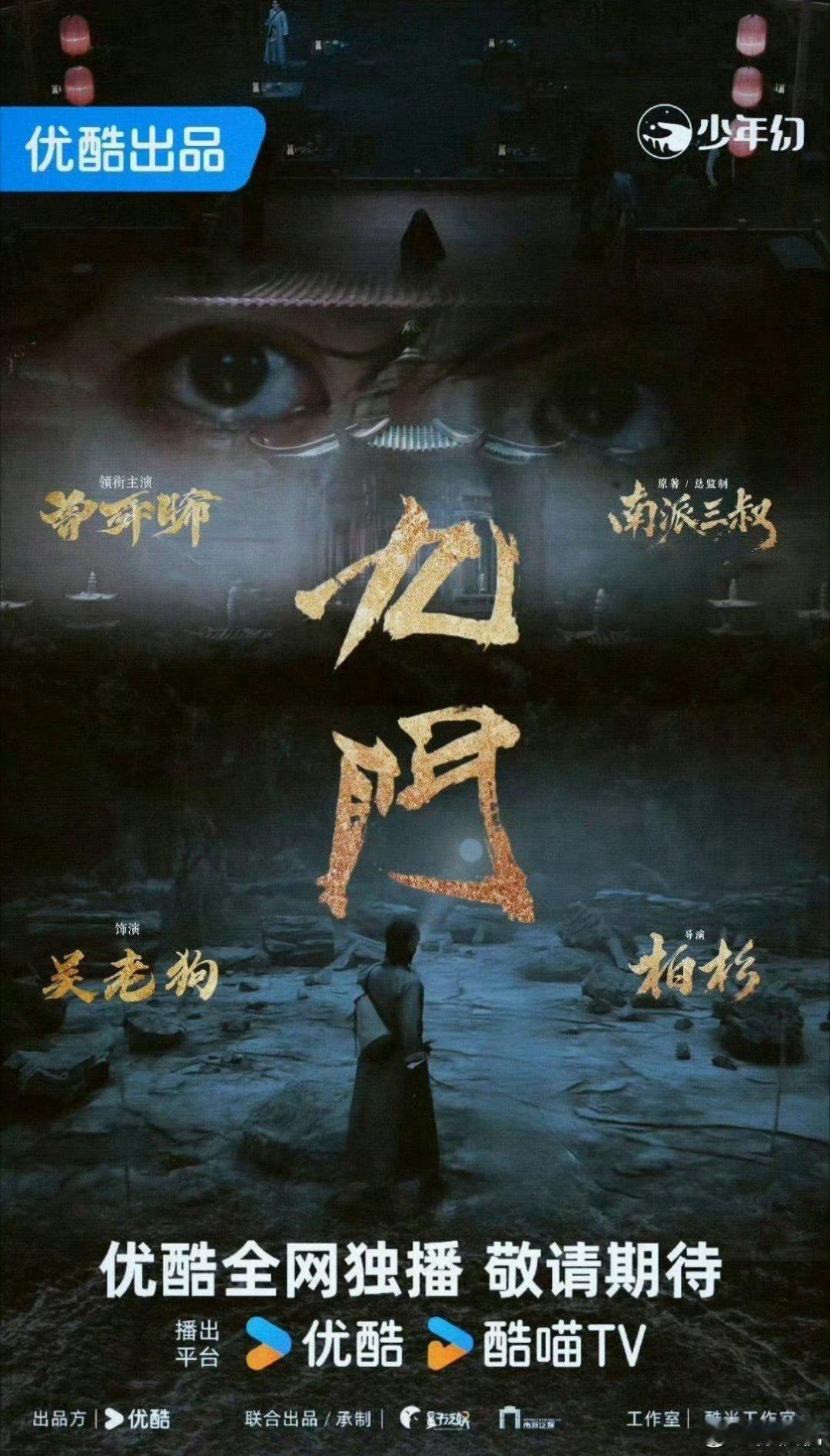 九门招商了陈伟霆曾舜晞陈瑶九门招商陈伟霆、曾舜晞、陈瑶《九门》招商了！感觉这部