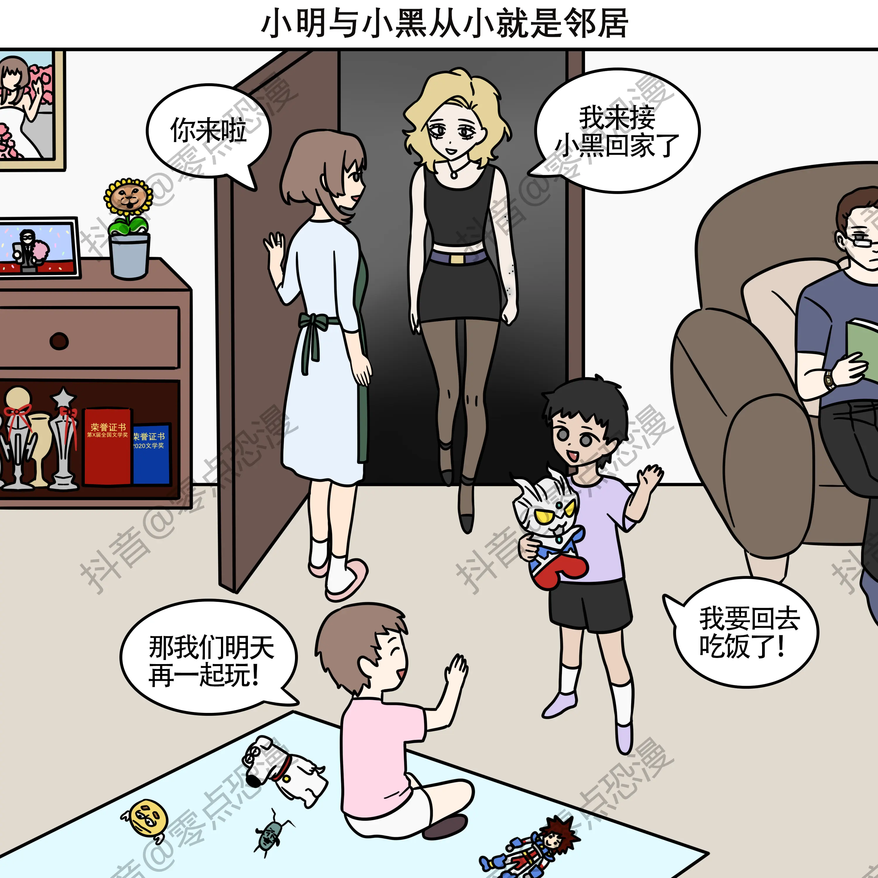 恐怖漫画《发小》，看懂后细思极恐。
