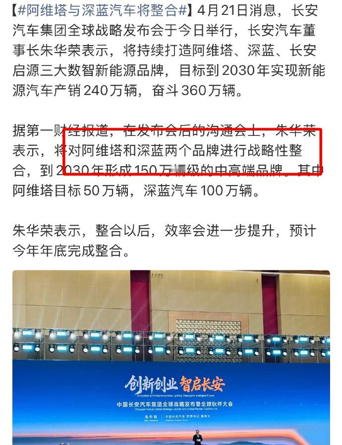 【阿维塔深蓝整合！】万万没想到，阿维塔和深蓝进行了整合。长安计划将对阿维塔和