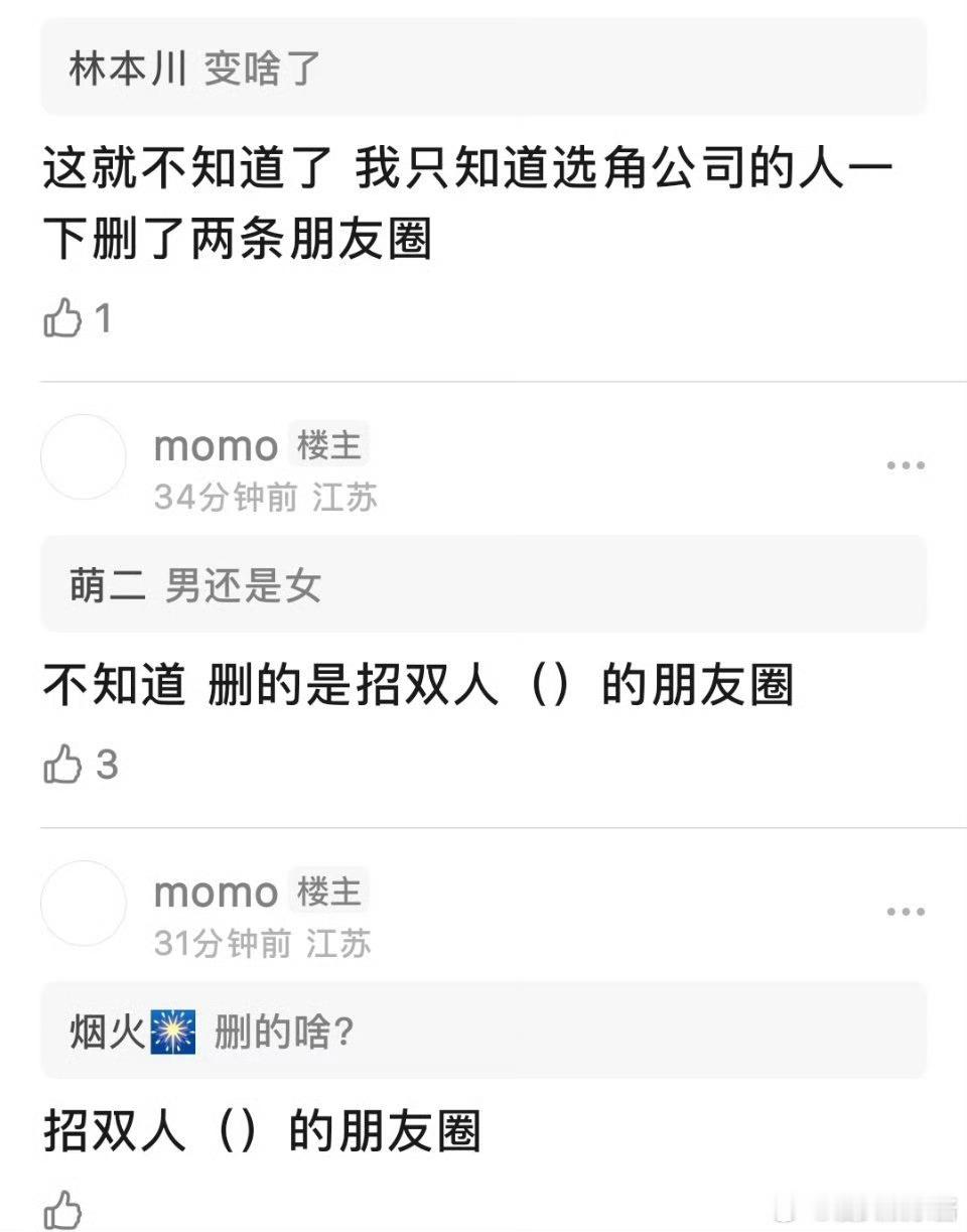 《御廷瑶》到期了[吃瓜]，选角公司把招吴谨言、陈哲远替身的pyq都删了，这…​