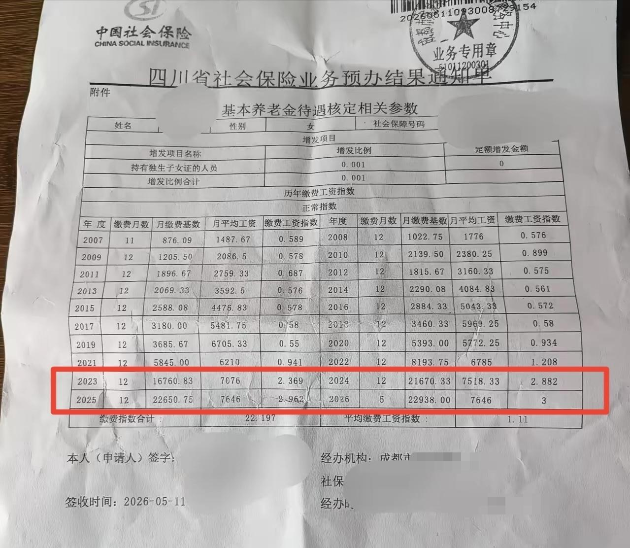 快来看看！成都50岁大姐的养老“逆袭”操作：工龄短，靠最后几年“顶格缴费”救了养