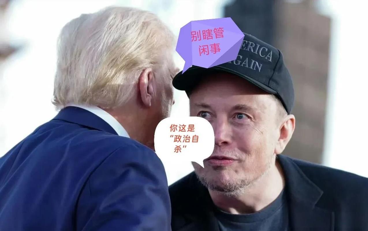 马斯克再次对特朗普的“做法”表达不满！马斯克在社交媒体X上写道：“调查显示，该