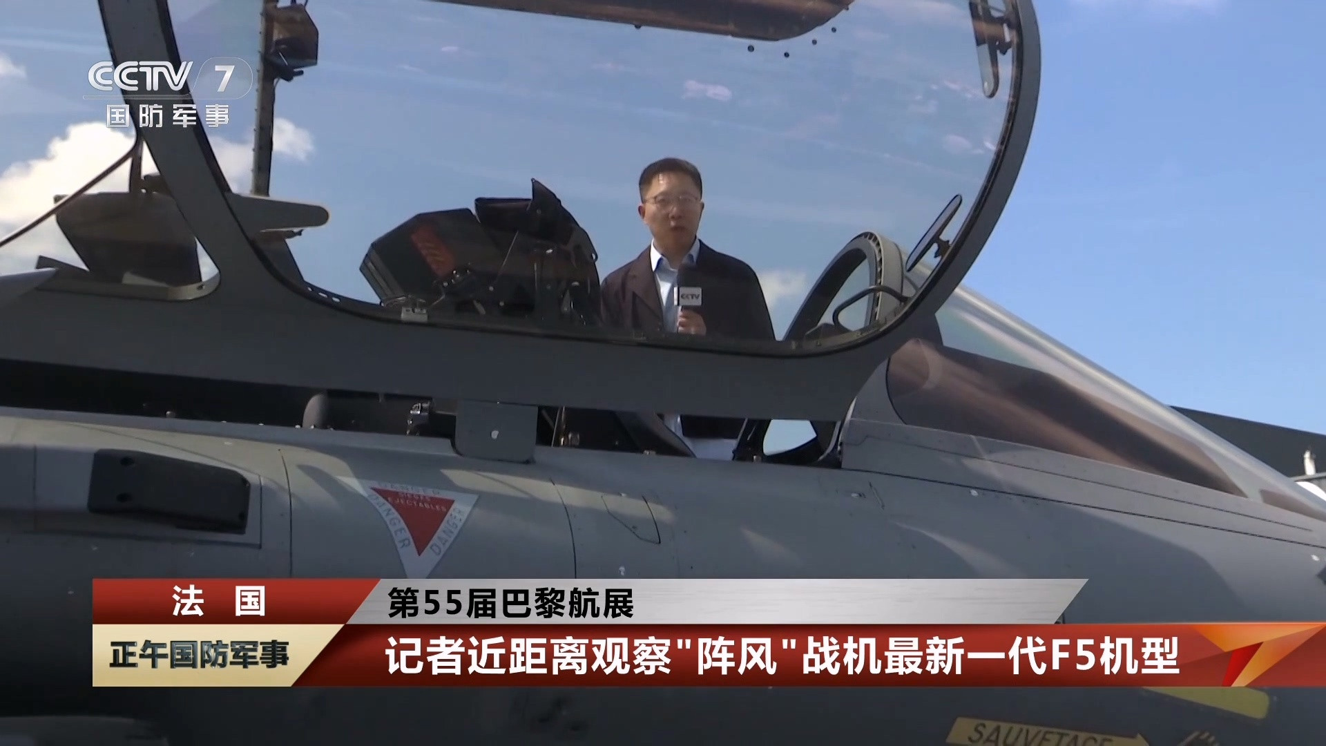 巴黎航展央视记者近距离观察“阵风”战机最新一代F5机型​​​