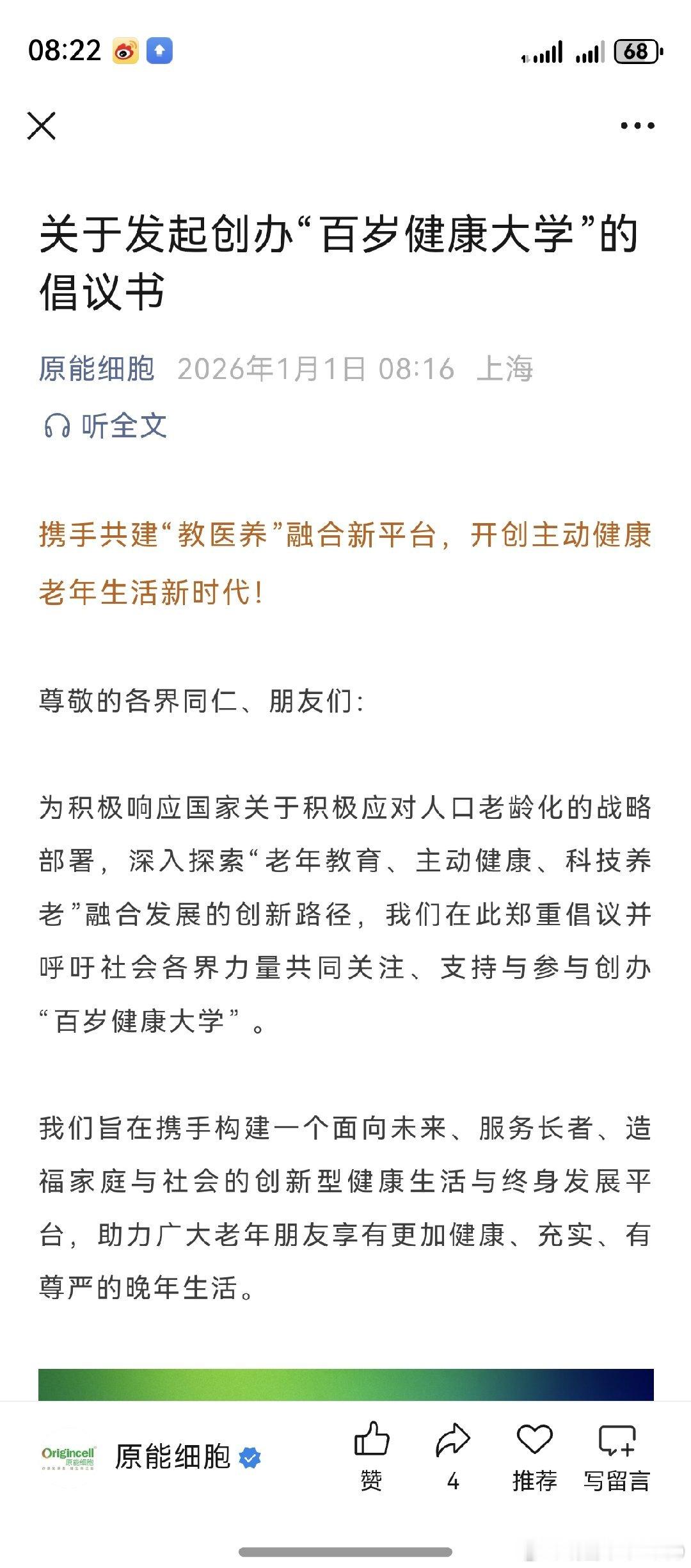 健康与长寿，人类未来的新消费。这类公司一旦成功，就将改变我们的生活。不知道公司什