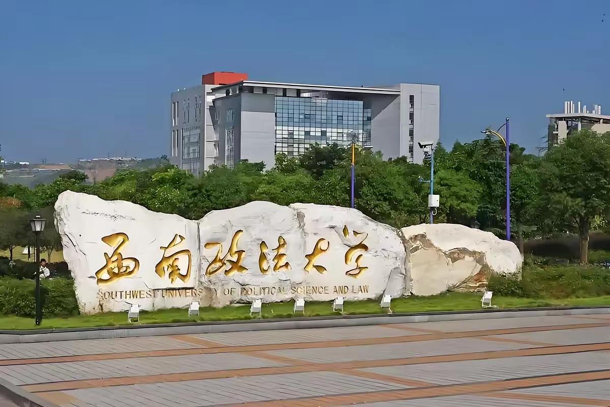 西南政法大学的衰落，是一个令人唏嘘的事。它并非学术滑坡，而是在世纪之交的关键节点