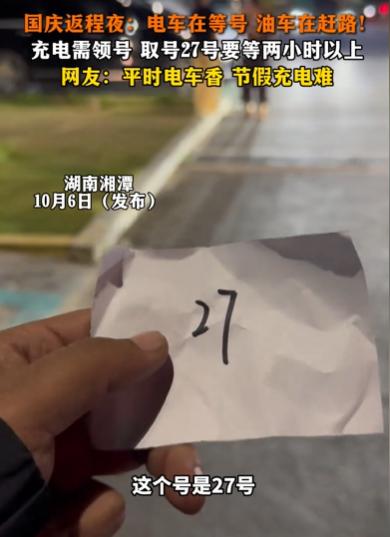 湖南湘潭，国庆返程，记者也开着电车去服务区充电了，还是老样子，充电要取号，他取了