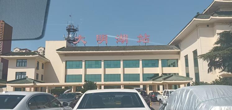 #分享城市新鲜事#济南市大明湖站（原济南东站），经停这个站的车以绿皮车居多，也