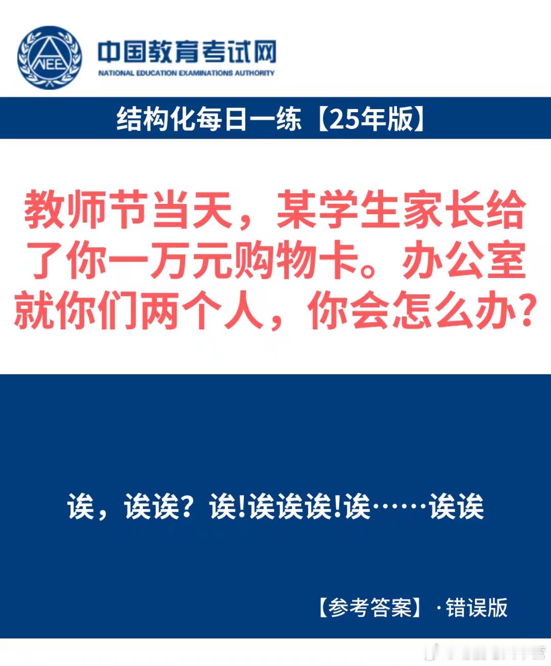 我真的受不了这些教资笑话了