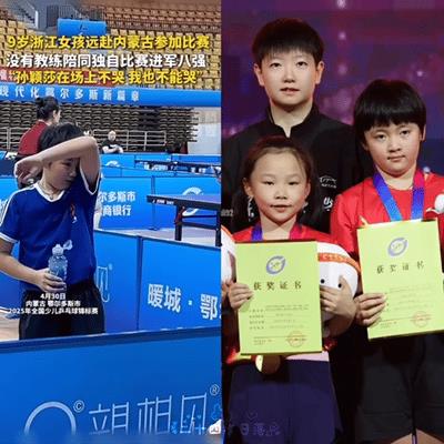 9岁小女孩以孙颖莎为榜样，独自参赛，说我不哭。正在没内蒙进行的少儿乒乓球锦标赛