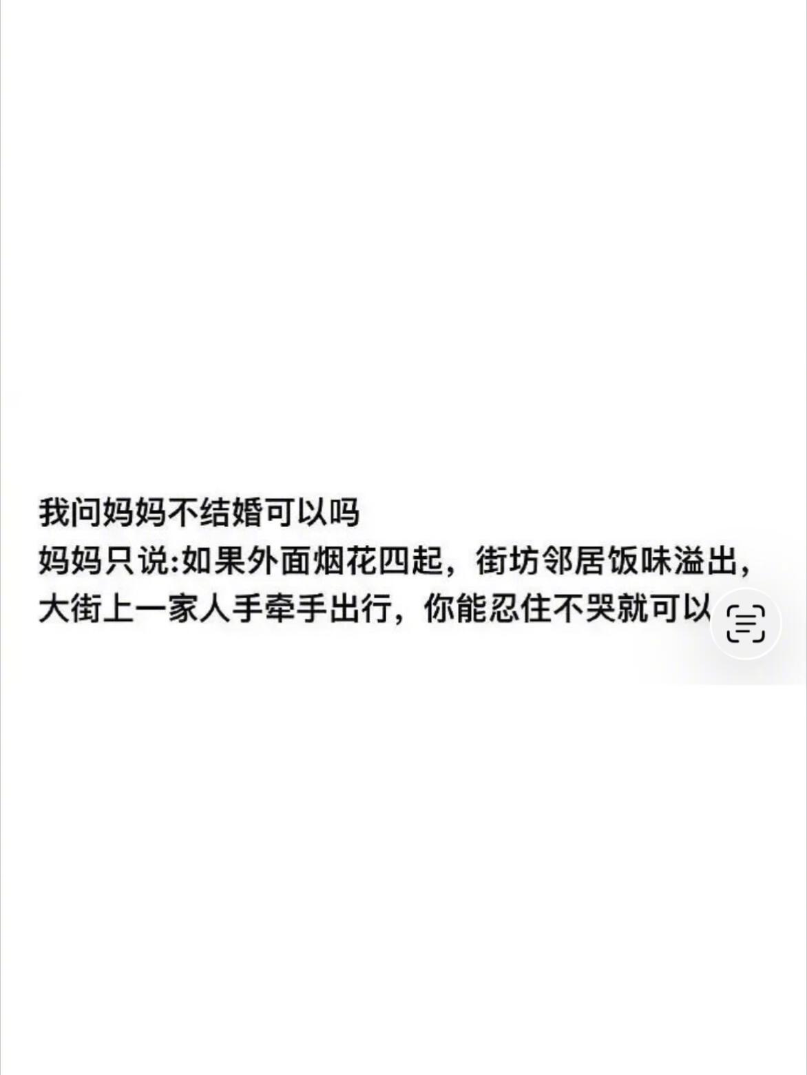 当我问我妈不结婚可以吗生活趣事狂想曲