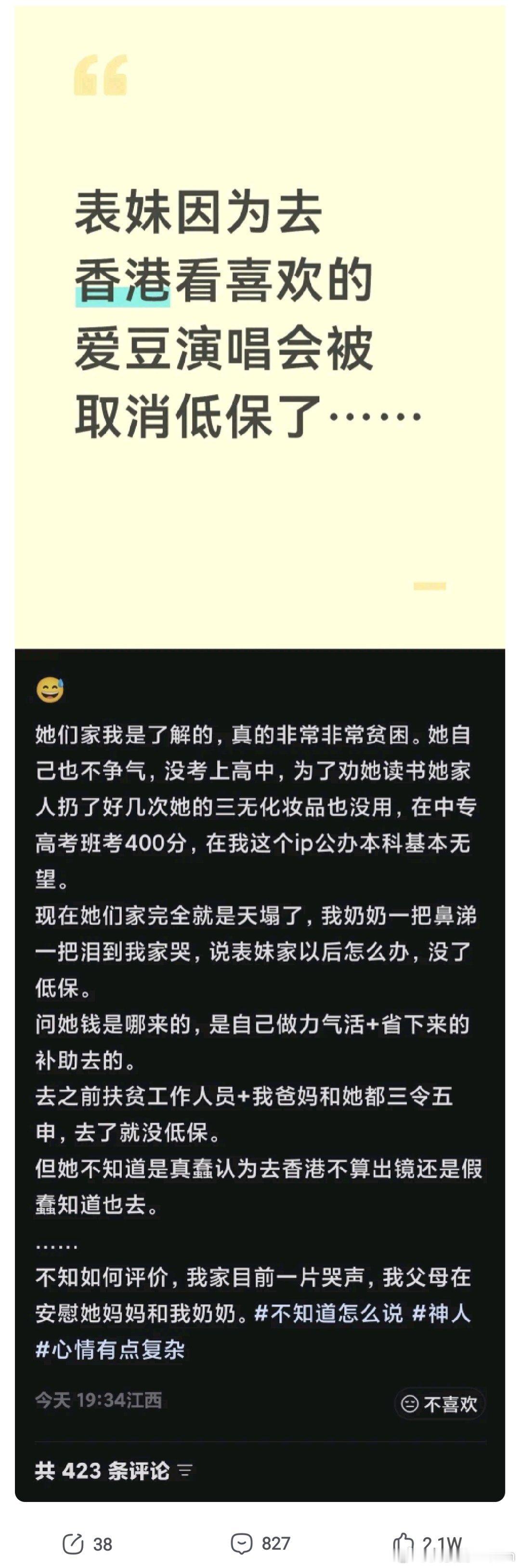 看爱豆演唱会被取消低保了[捂脸哭][捂脸哭]​​​