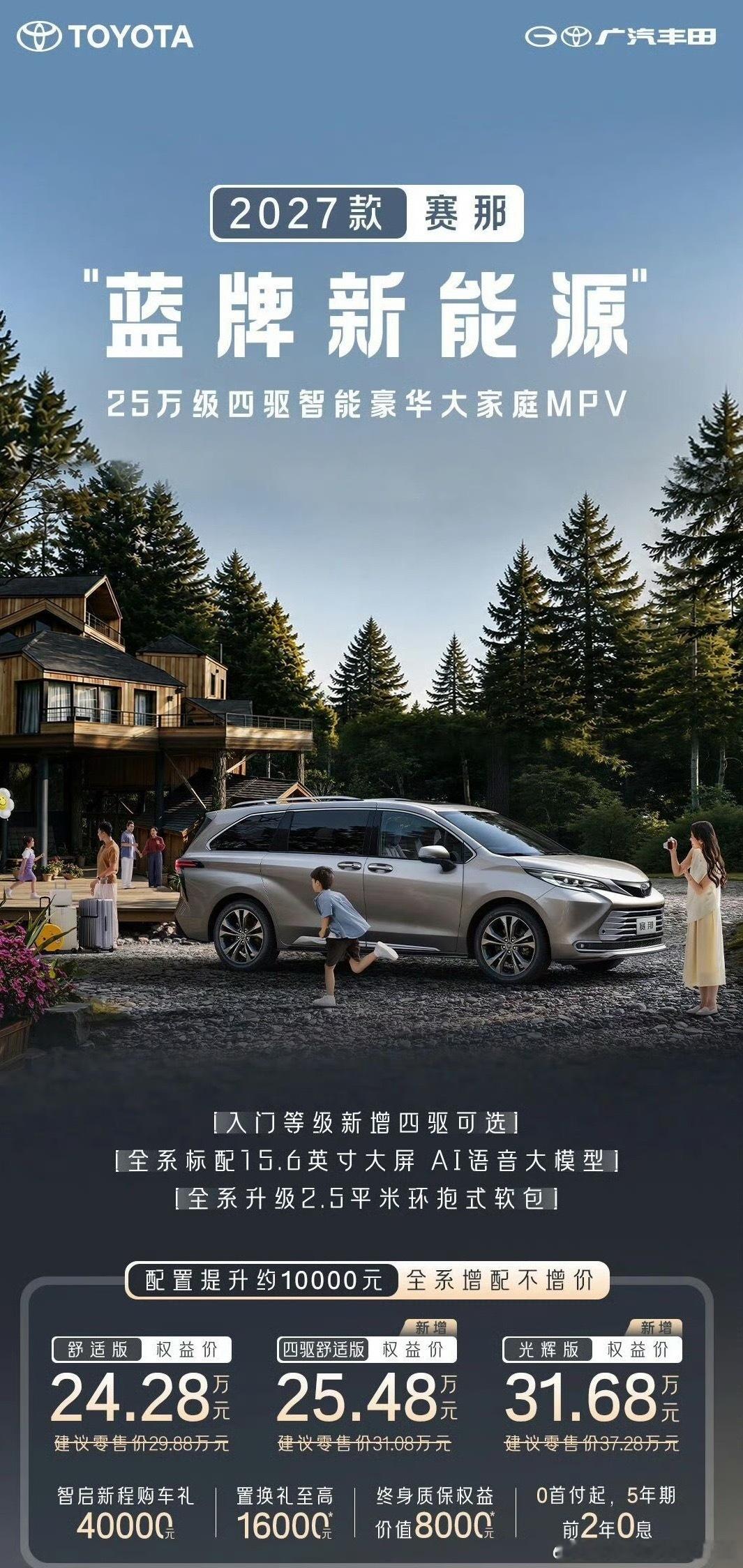 大v聊车Mpv家庭顶流又默默上市了，这次价格回调很多，估计低配25万就能落地但