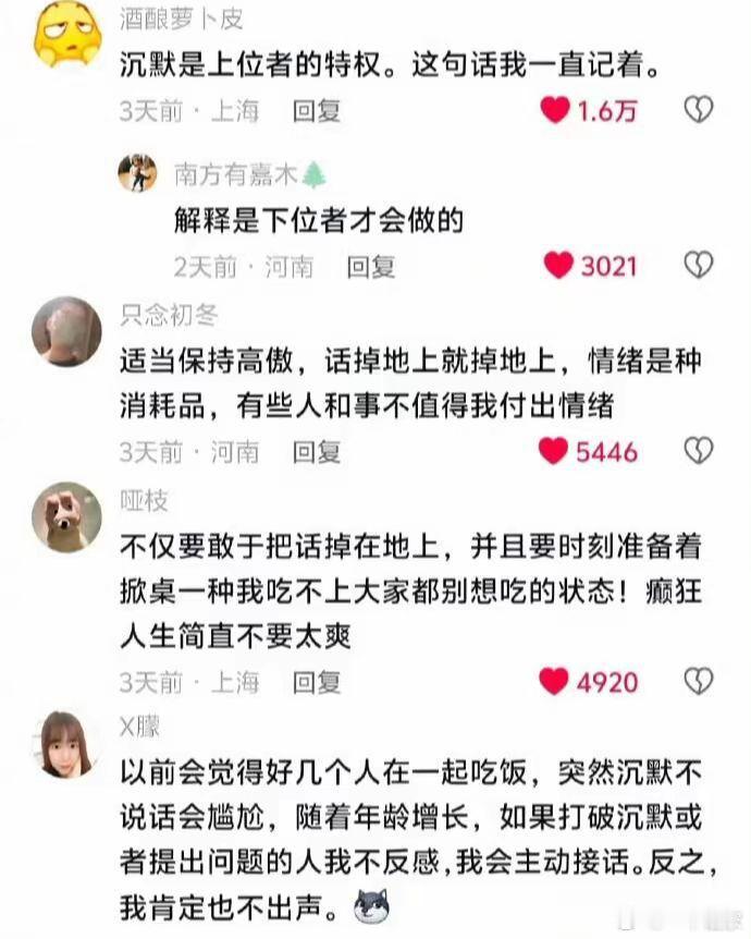 网友的一些人生经验