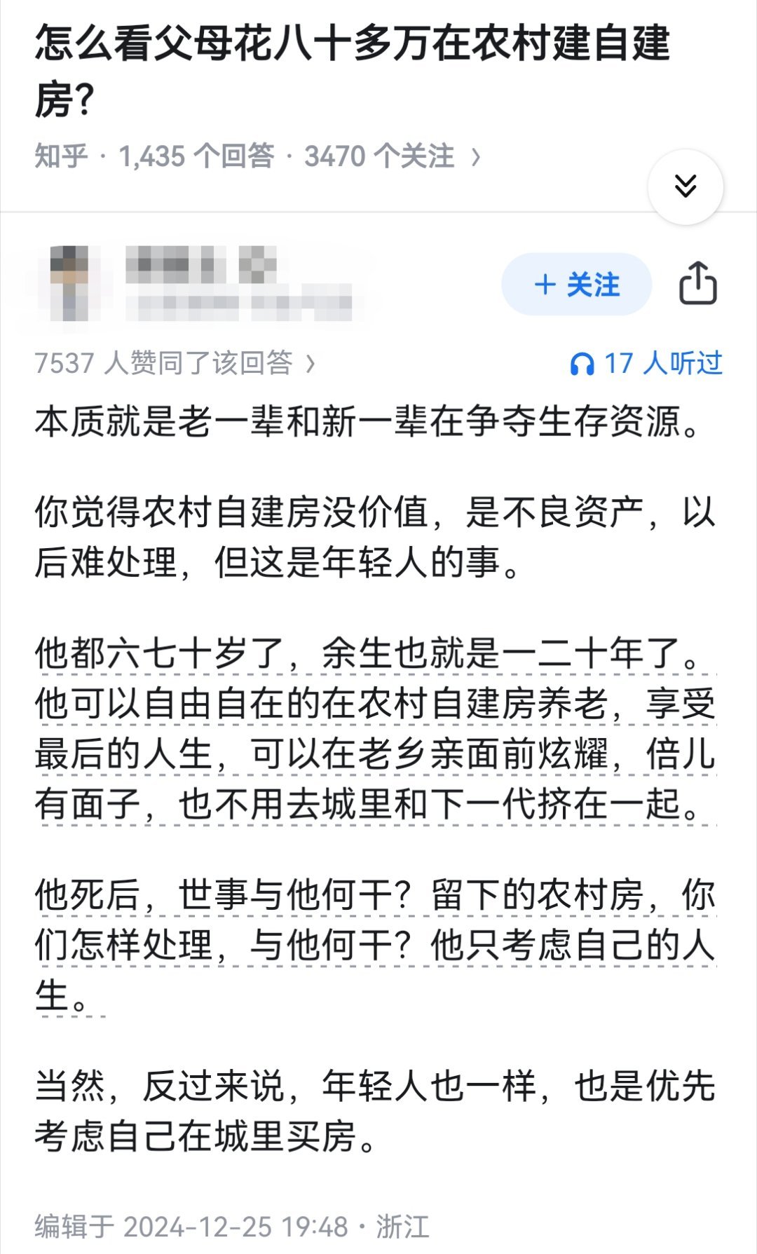 怎么看父母花八十多万在农村建自建房？​​​