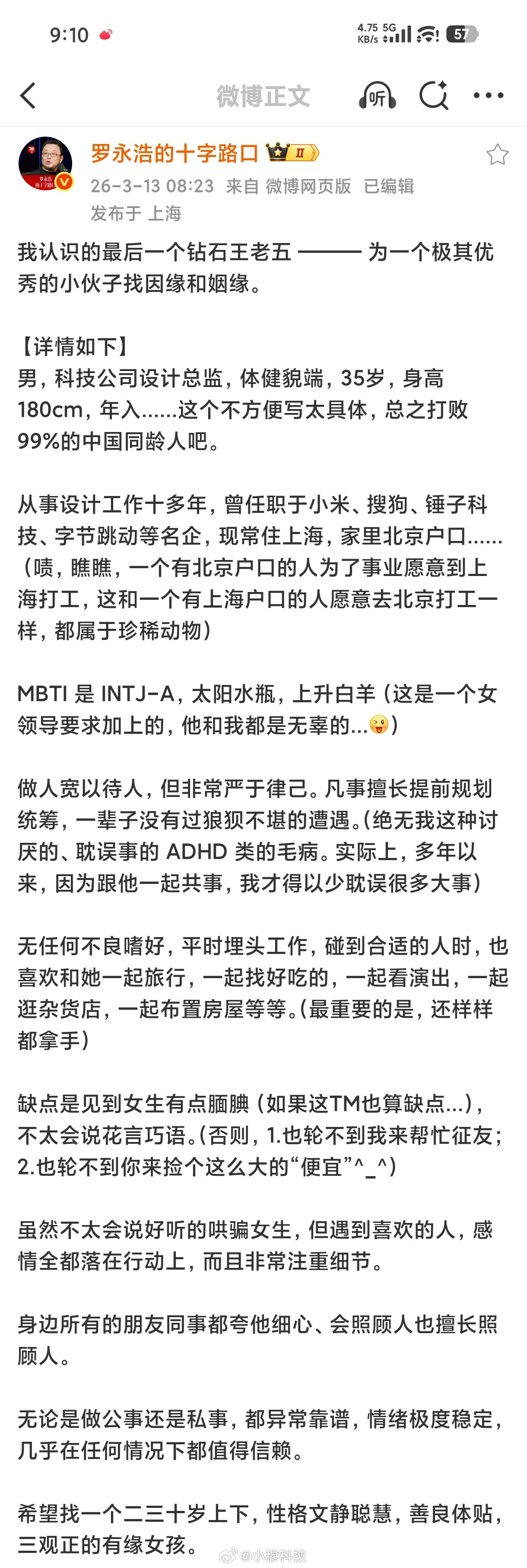 老罗开始做媒人了，全网公开帮朋友介绍对象，问题是这么优秀的男的生活中居然找不到对