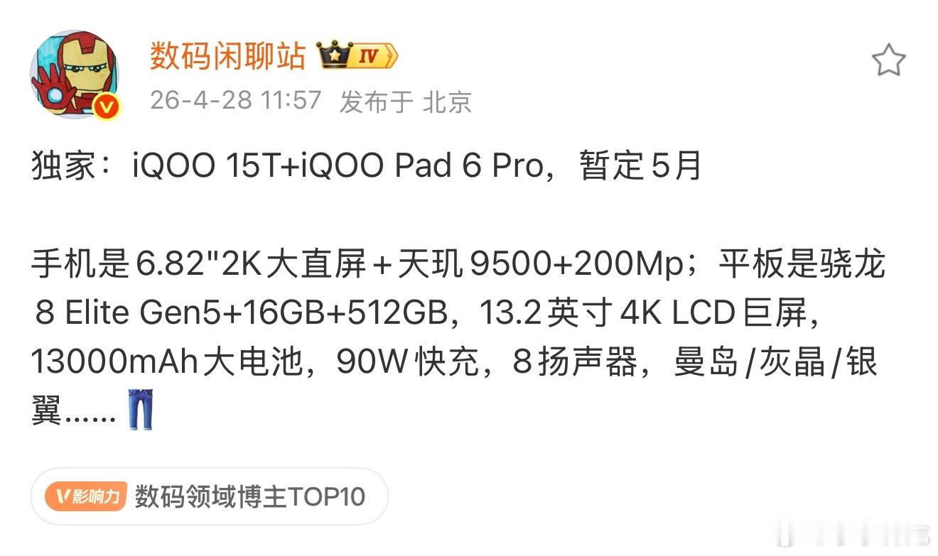 iQOO15T来了，预计下个月发布，6.82英寸2K直屏，天玑9500芯片，2