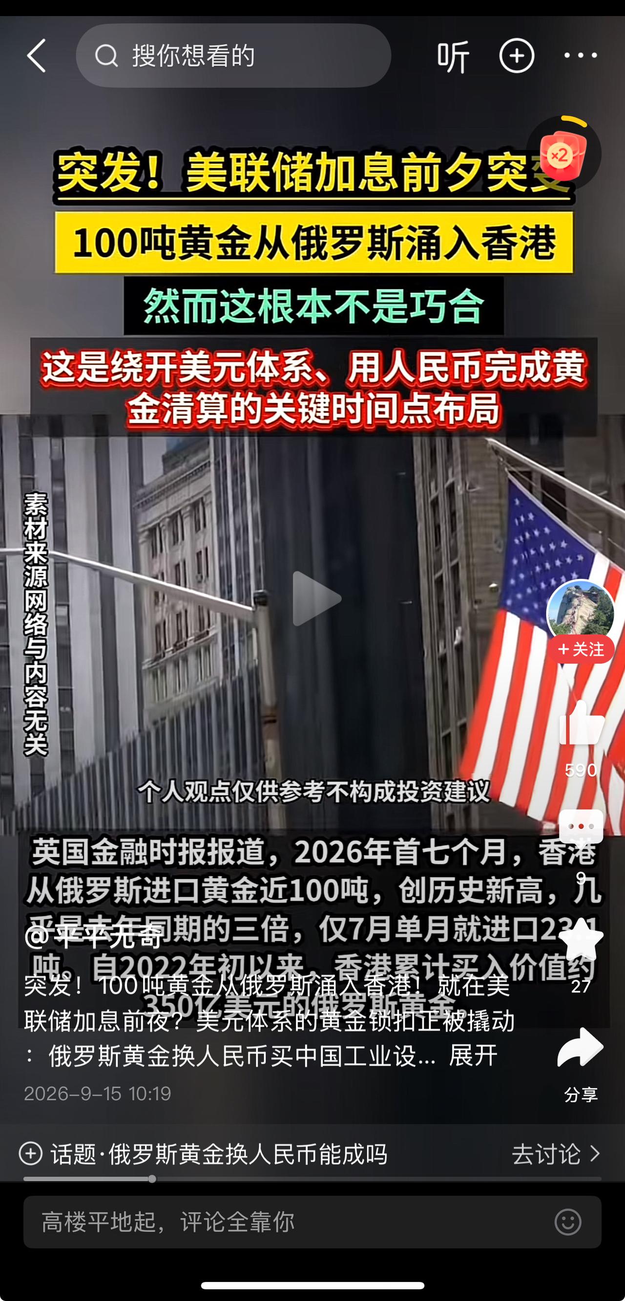 就在美联储准备宣布加息、市场风声鹤唳之际，国际黄金市场却上演了一出“暗度陈仓”的