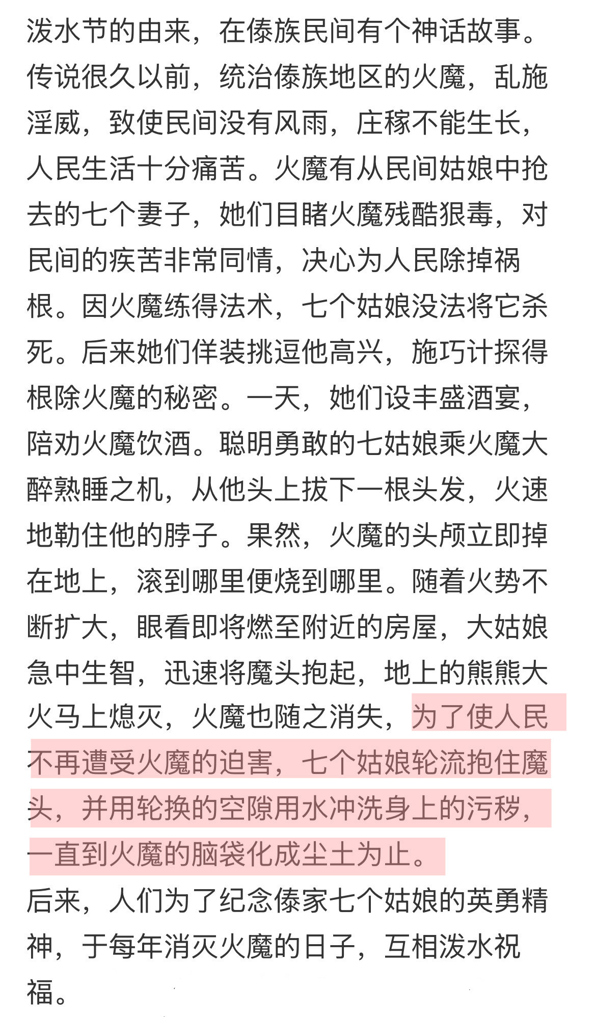 原来傣族泼水节的由来，是七个勇敢女孩的传说故事🥹🥹
