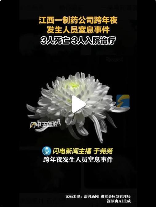 跨年夜江西制药厂三命陨落，有限空间成“隐形杀手”，谁在漠视一线工人的生死？当