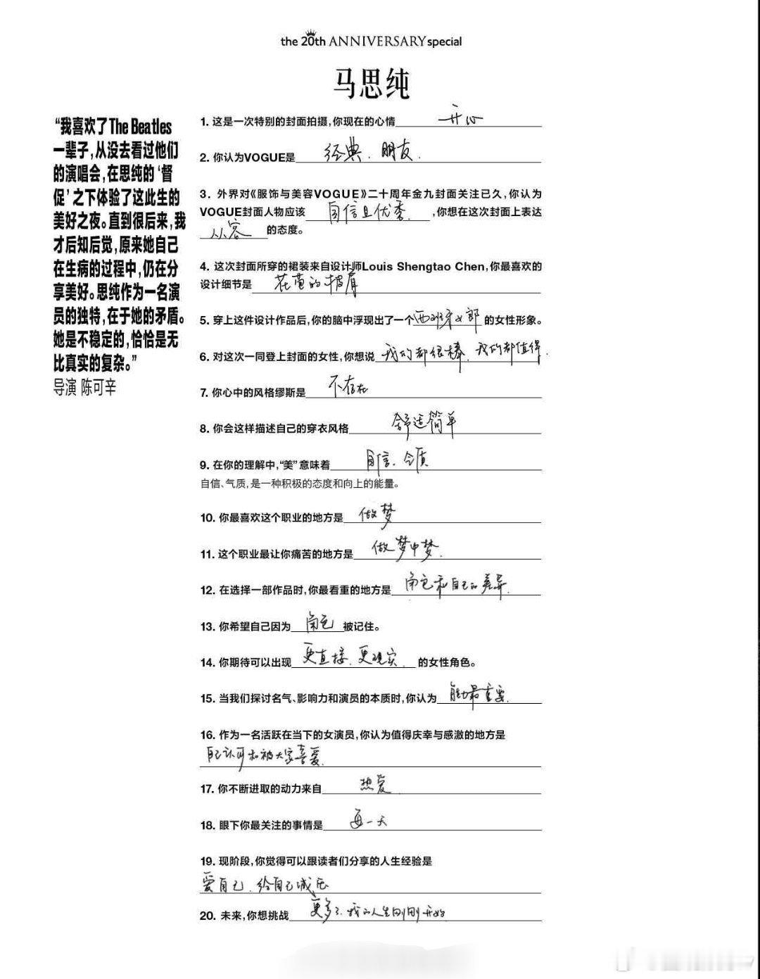 马思纯的字小马哥一直都是文艺女神呀，字如其人，有风骨有气质[思考]​​​