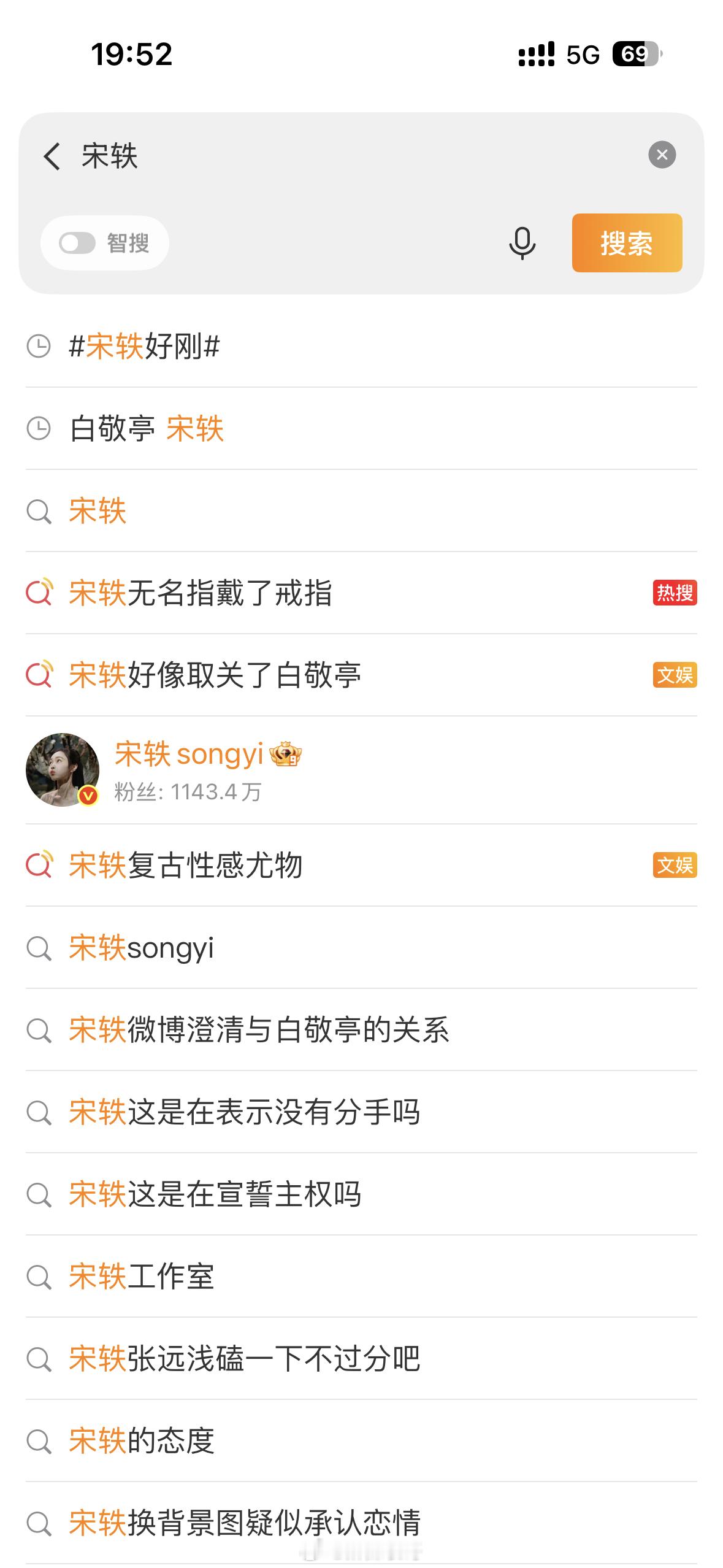 这是宋轶最红的一次吧