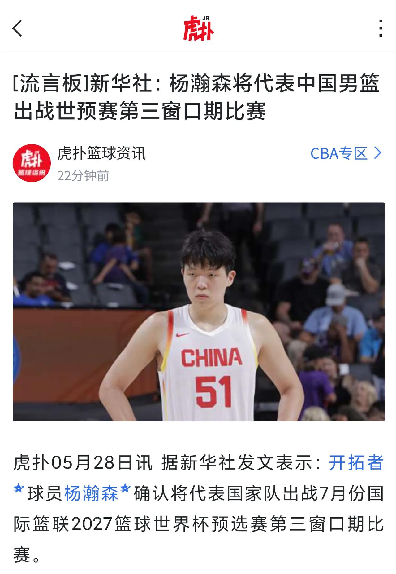 杨瀚森要回来打国家队了，那外航人口中的CBA第一中锋还能进国家队12人大名单吗？
