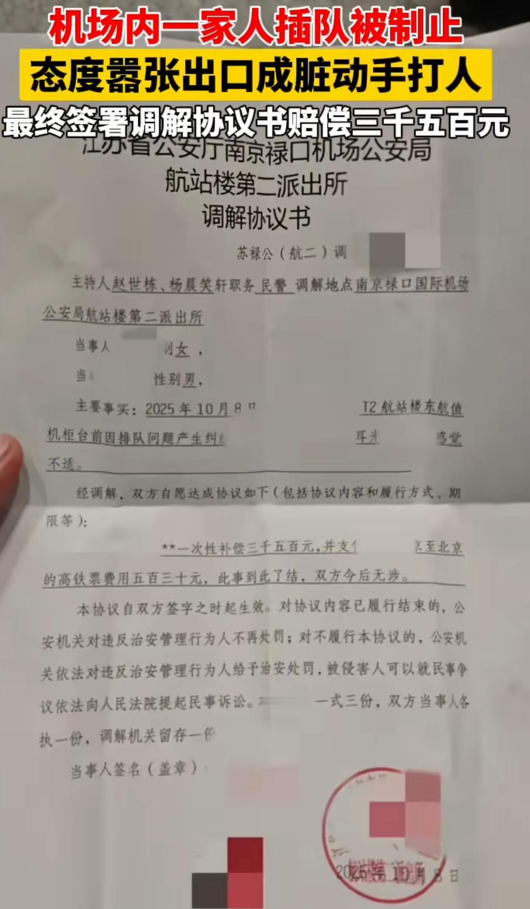 最讨厌出尔反尔的人！网传10月8日南京禄口机场，一家四口插队，被其他乘客阻止后