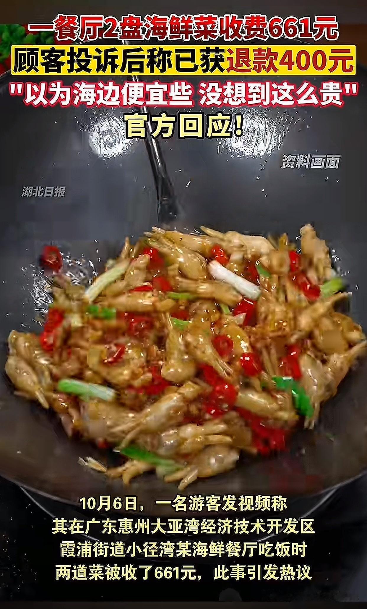 万万没想到！国庆期间一男子带家人去广东旅游，在海边点了一盘蛏子两只螃蟹，结账时居