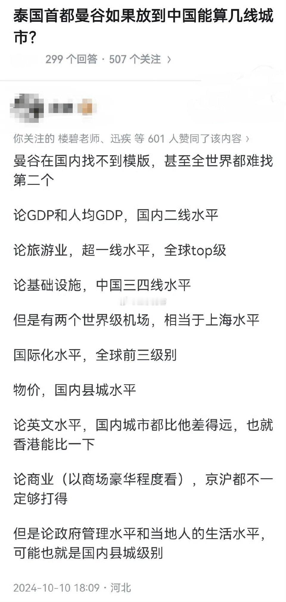 泰国首都曼谷如果放到中国能算几线城市？​​​