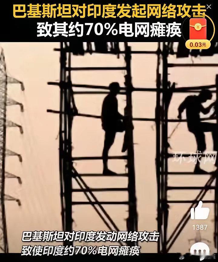 现在大部分国人还没意识到，稳定的电，其实是个很昂贵的东西​​！​巴基斯坦攻击印