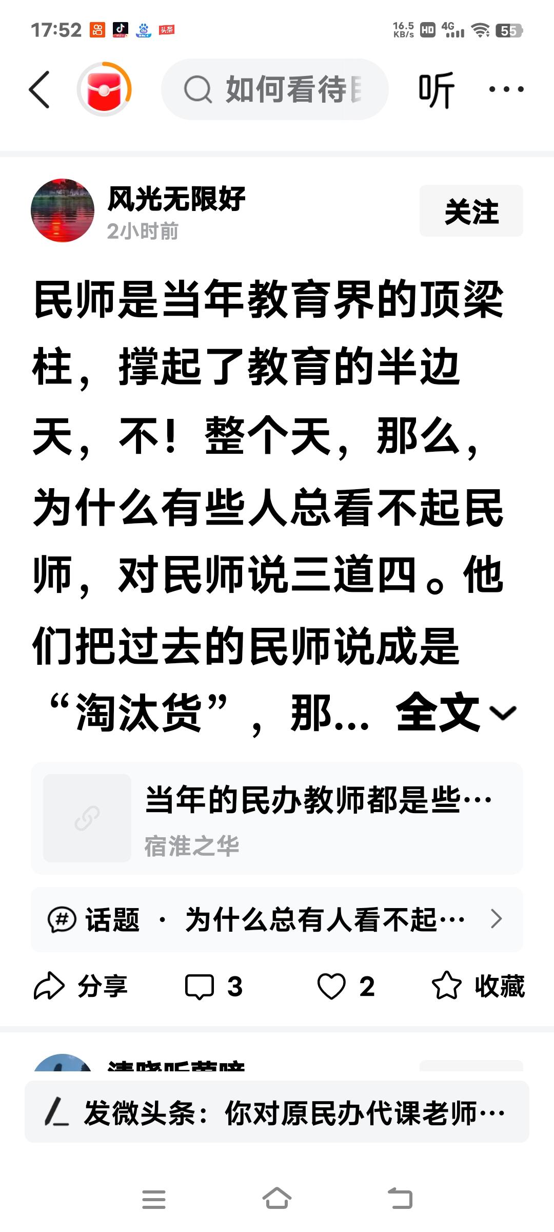 优秀的民办教师早就转成了公办教师，你因不合格、考不上公办教师而被国家扫地出门了，