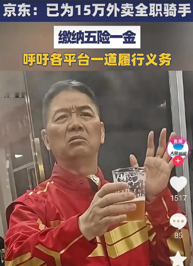 不出意外，意外还是发生了。谁都没想到京东说给员工缴纳五险一金，这么快就做到