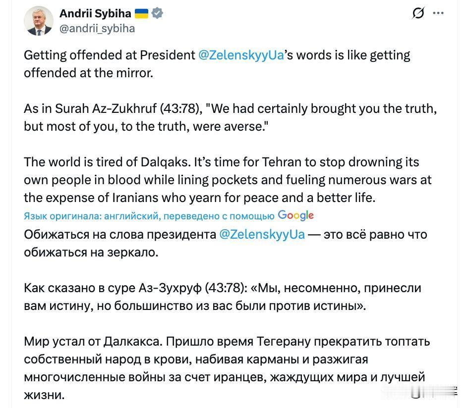 乌克兰外长瑟比加引用古兰经怒怼伊朗1月23日，乌克兰外长瑟比加引用《古兰经》