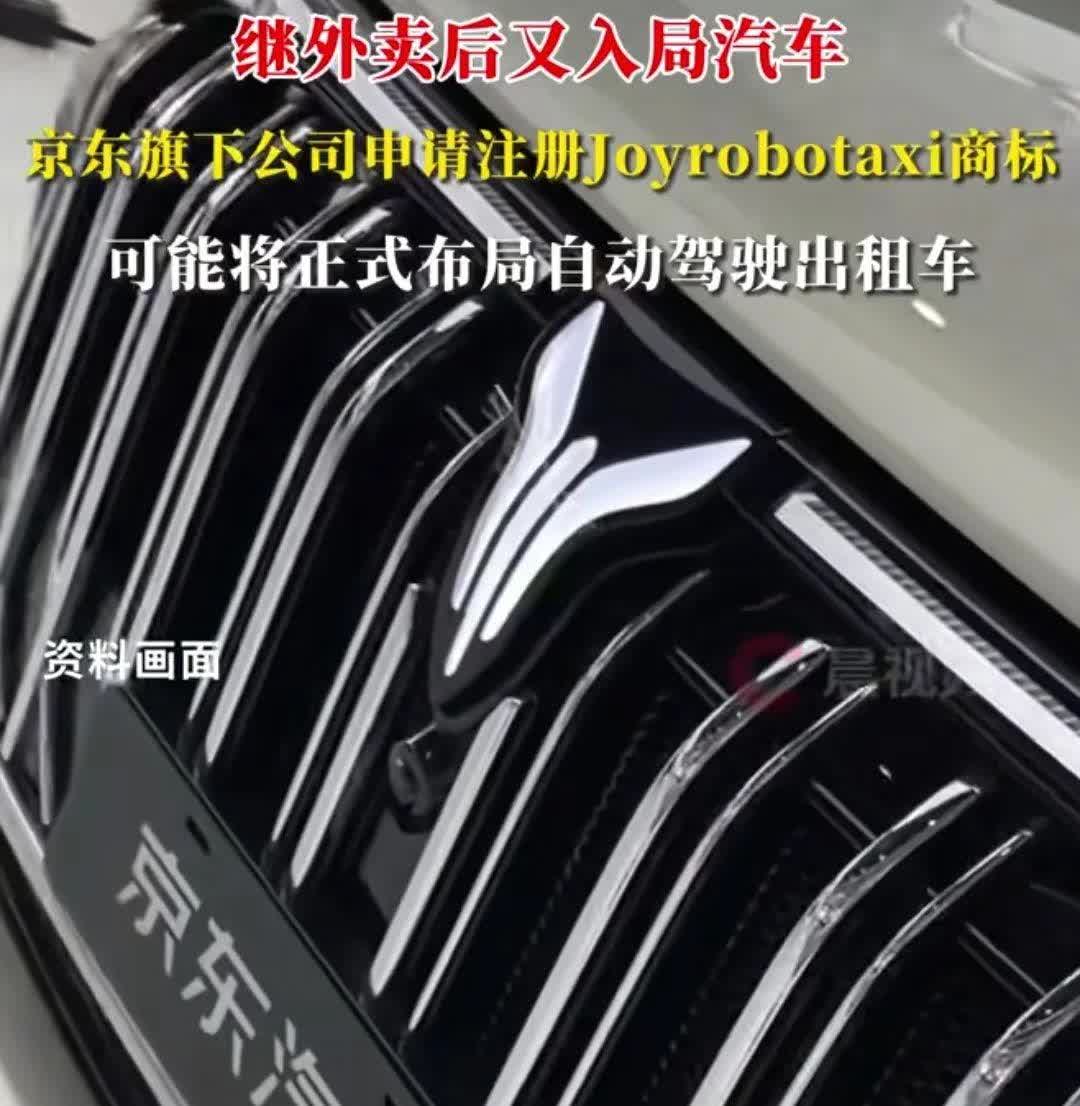 刘强东啊刘强东你也给别人留口饭吃啊！刚在外卖圈砸完补贴，转头就注册了“Joyro
