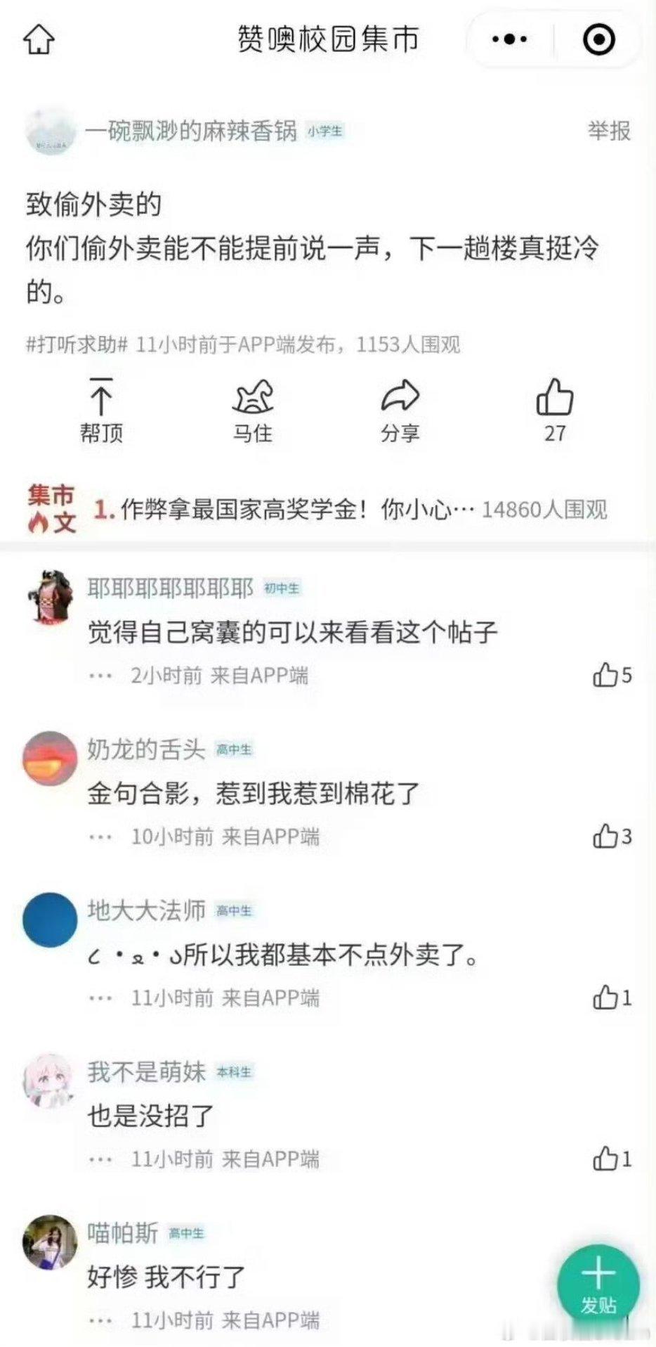 你们偷外卖能不能提前说一声！