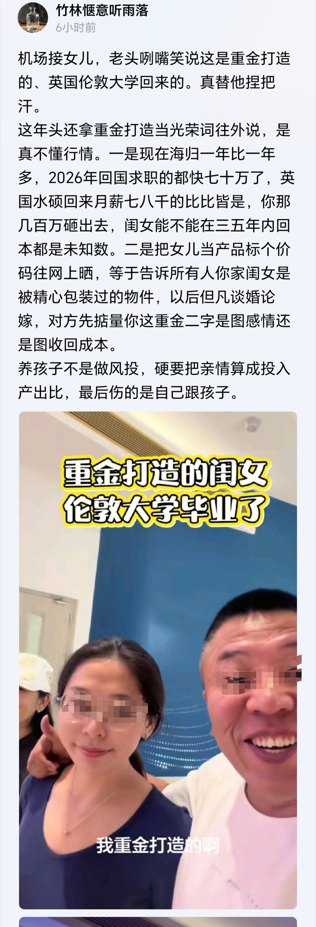 学成归来，一肚子洋墨水