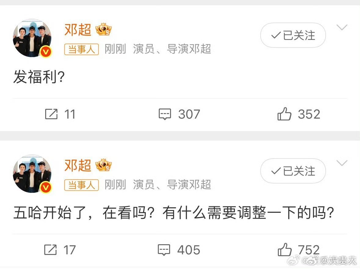 邓超问要不要发福利邓超问五哈有什么要调整的邓超问大家要不要发福利，节目有什么要