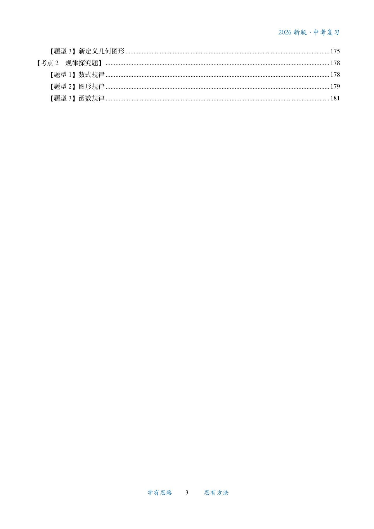 中考数学压轴——最值问题总结1、阿氏圆2、逆等线3、费马点