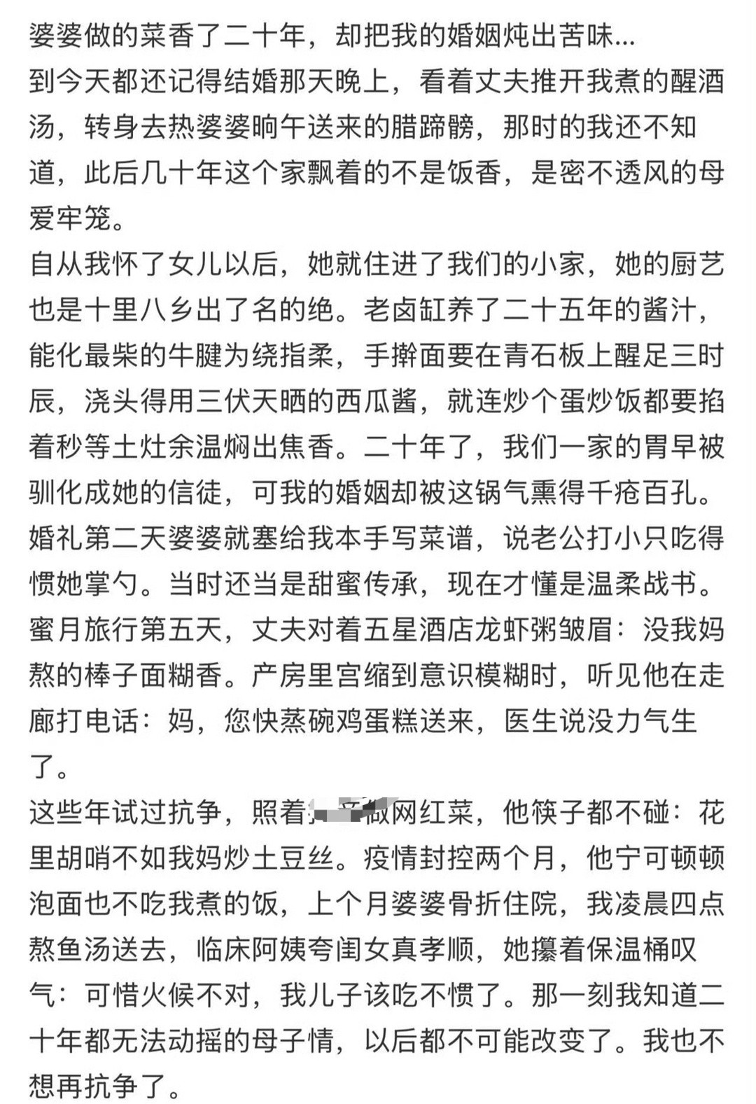 婆婆做的菜香了二十年，却把我的婚姻炖出苦味..​🌚​​​