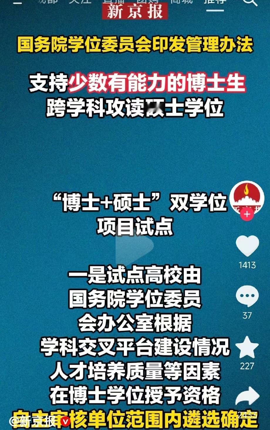 不出意外，意外果然还是发生了国务院学位委员会，支持少数有能力的博士生，跨学科