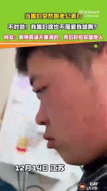 江苏一名女子突然向丈夫表白，直接说了一句“我爱你”，谁料丈夫听到这句话后，脸上露