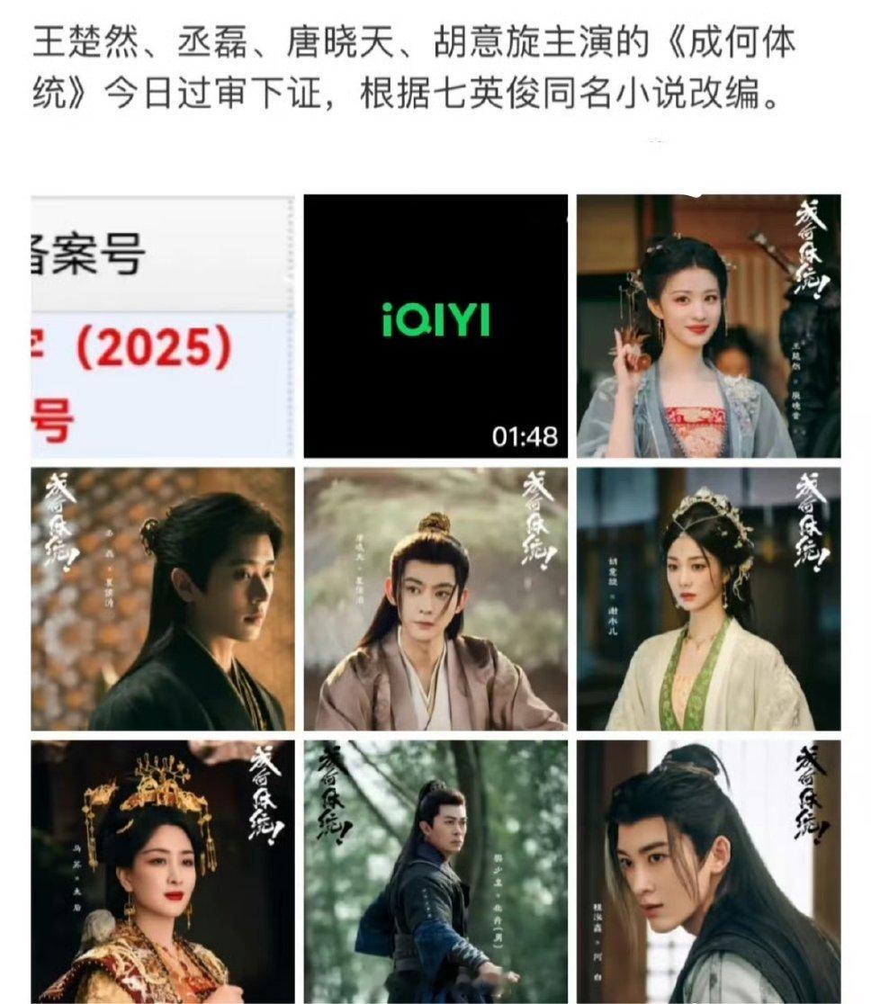 《成何体统》都过审了，丞磊库存一下子就清完了[笑着哭]​​​