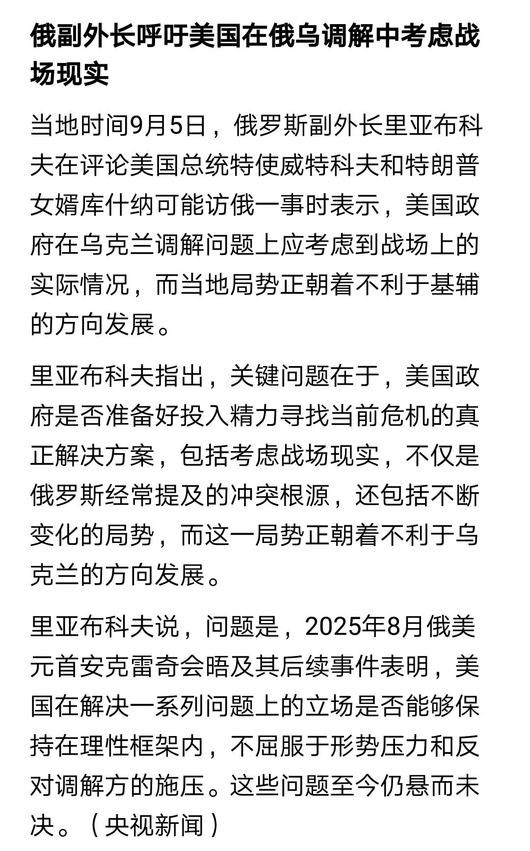俄方官员总说考虑战场现实（即领土现实），如果克里姆林宫真考虑战场现实，就不应该提