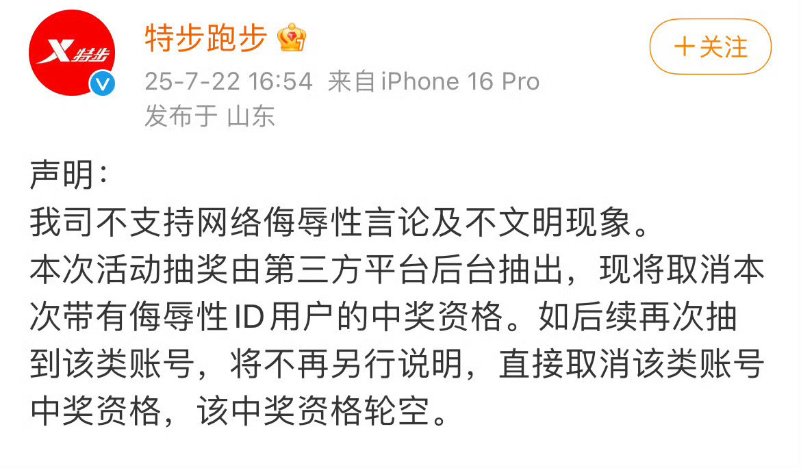 特步发声明了🤨​​​