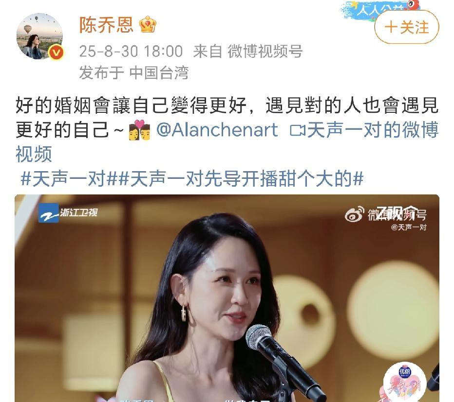 陈乔恩：好的婚姻会让自己变得更好！视频中，陈乔恩感谢了老公，谢谢老公让她做自己
