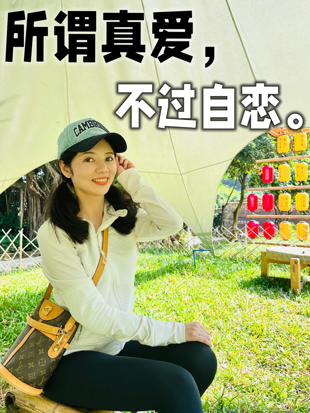 你爱上的，只是不同版本的自己