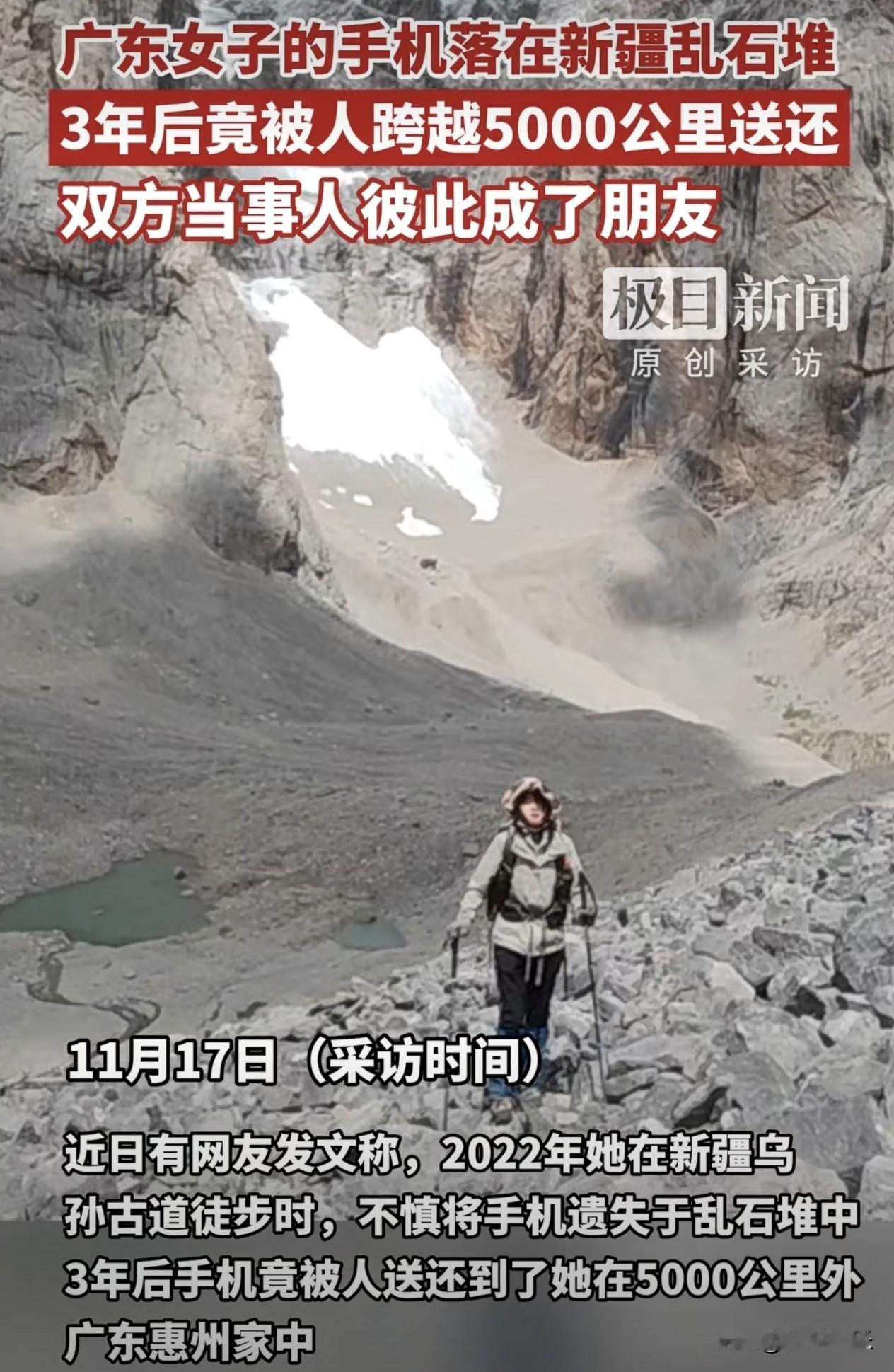 【手机新疆遗失三年，五千公里奇迹归家！善意让陌生人心心相印】今天刷到一个暖心